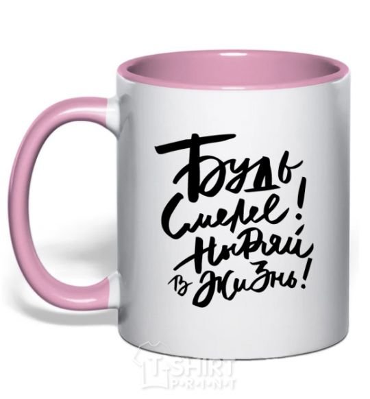 Mug with a colored handle Dive into life light-pink фото