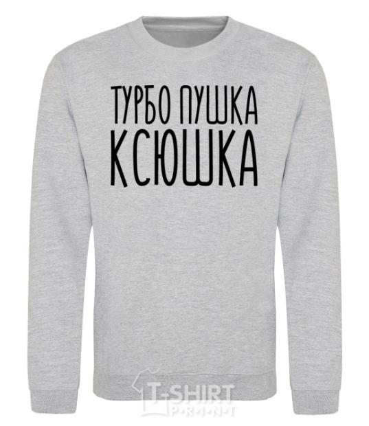 Sweatshirt Turbo gun Ksyushka sport-grey фото