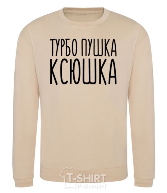 Sweatshirt Turbo gun Ksyushka sand фото