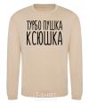 Sweatshirt Turbo gun Ksyushka sand фото