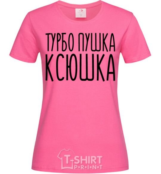 Женская футболка Турбо пушка Ксюшка Ярко-розовый фото