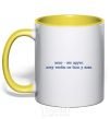 Mug with a colored handle Brains are cool yellow фото