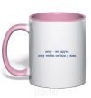 Mug with a colored handle Brains are cool light-pink фото