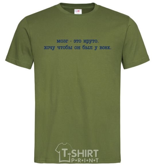 Men's T-Shirt Brains are cool millennial-khaki фото