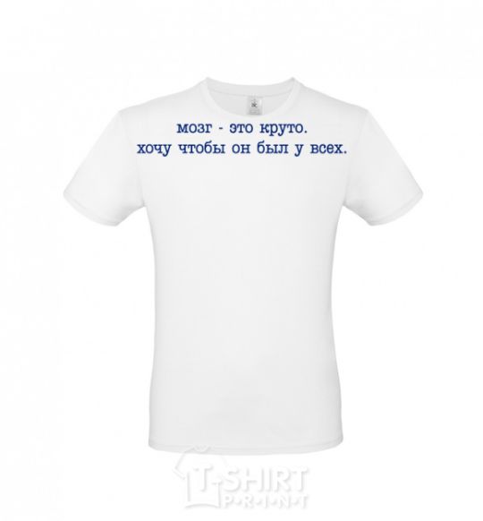 Men's T-Shirt Brains are cool White фото