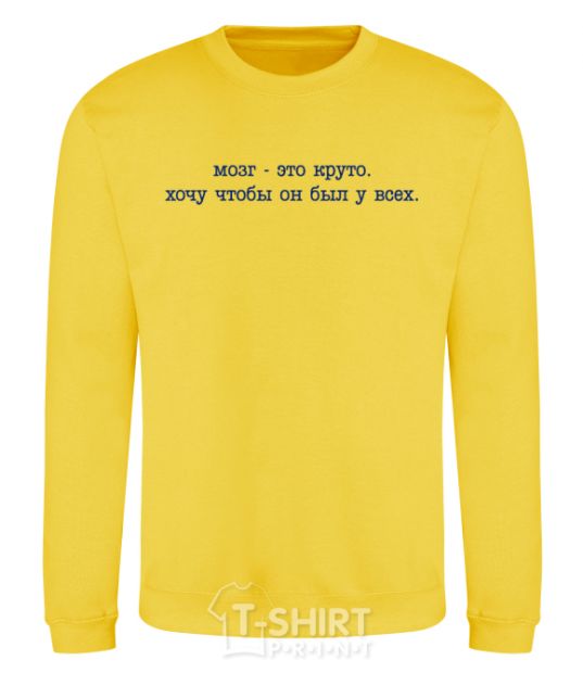 Sweatshirt Brains are cool yellow фото