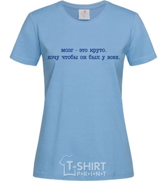 Women's T-shirt Brains are cool sky-blue фото