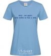 Women's T-shirt Brains are cool sky-blue фото