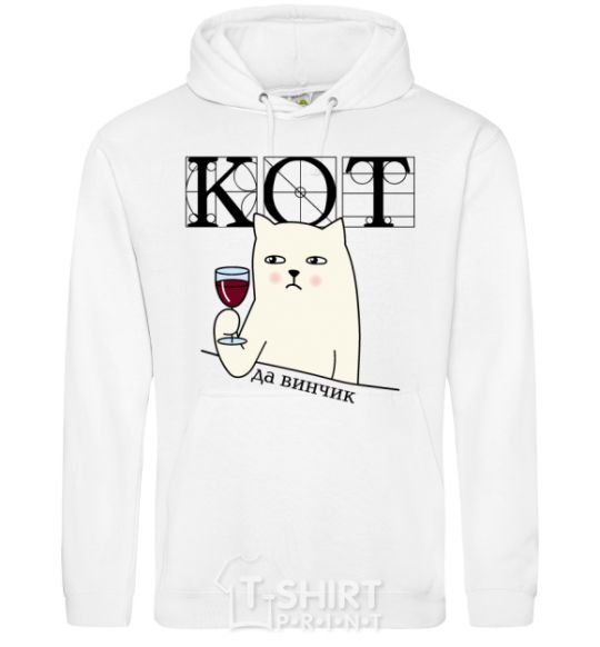 Men`s hoodie Puss and wine White фото