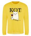 Sweatshirt Puss and wine yellow фото