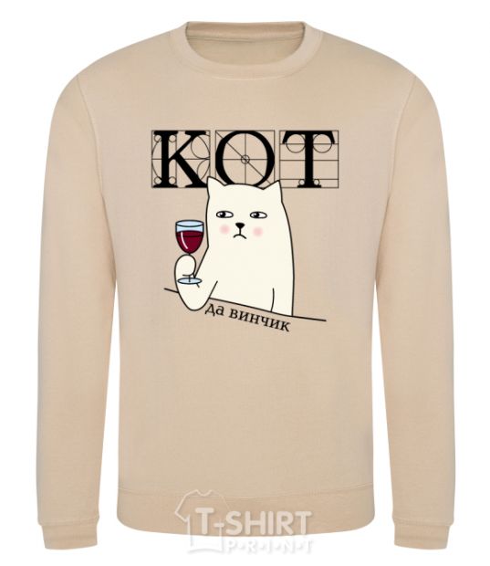 Sweatshirt Puss and wine sand фото