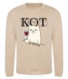 Sweatshirt Puss and wine sand фото