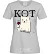 Women's T-shirt Puss and wine grey фото