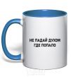 Mug with a colored handle Don't get discouraged anywhere royal-blue фото
