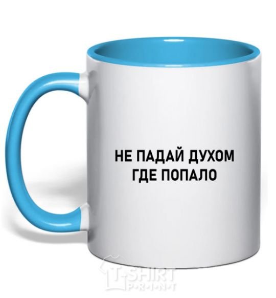 Mug with a colored handle Don't get discouraged anywhere sky-blue фото