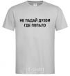 Men's T-Shirt Don't get discouraged anywhere grey фото