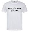 Men's T-Shirt Don't get discouraged anywhere White фото