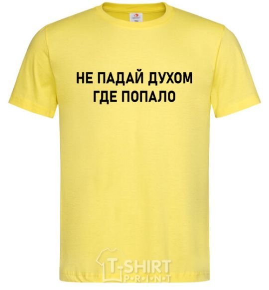 Men's T-Shirt Don't get discouraged anywhere cornsilk фото