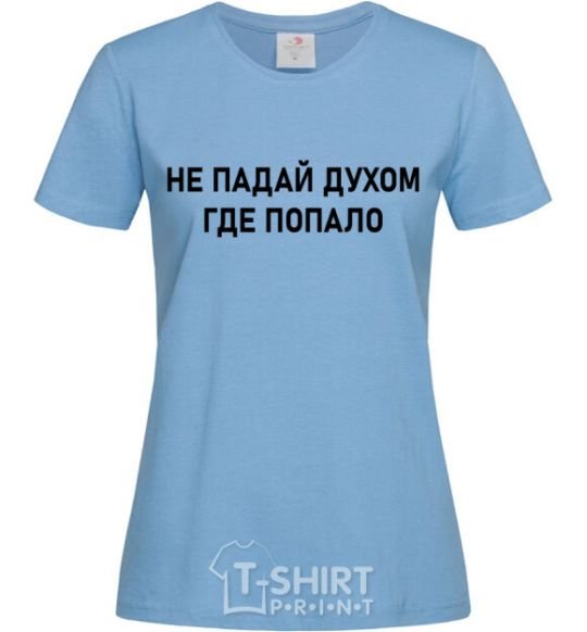 Women's T-shirt Don't get discouraged anywhere sky-blue фото