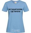 Women's T-shirt Don't get discouraged anywhere sky-blue фото