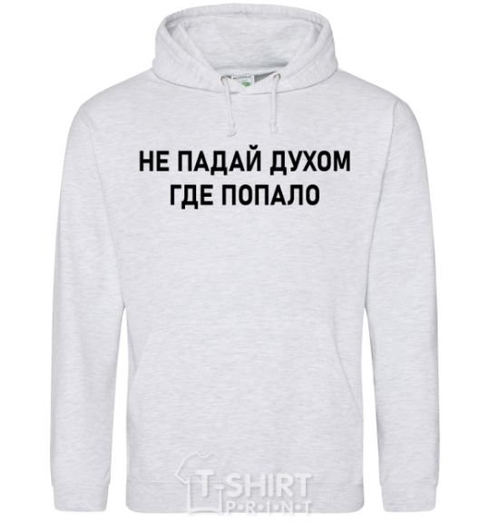 Men`s hoodie Don't get discouraged anywhere sport-grey фото