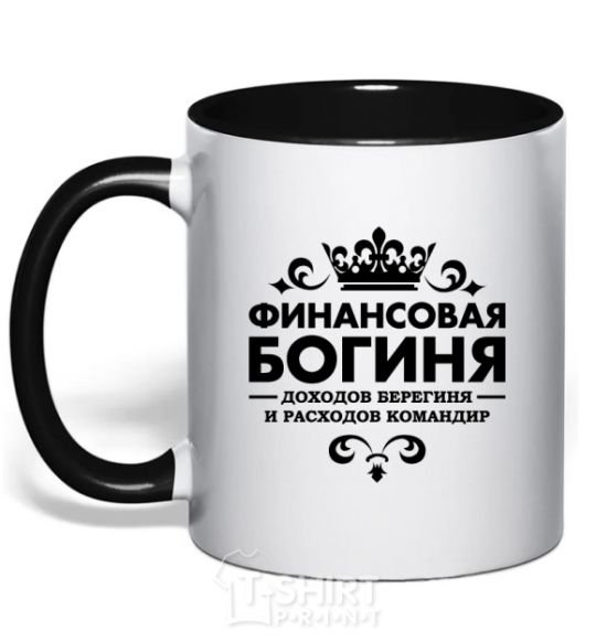 Чашка с цветной ручкой Финансовая богиня Черный фото