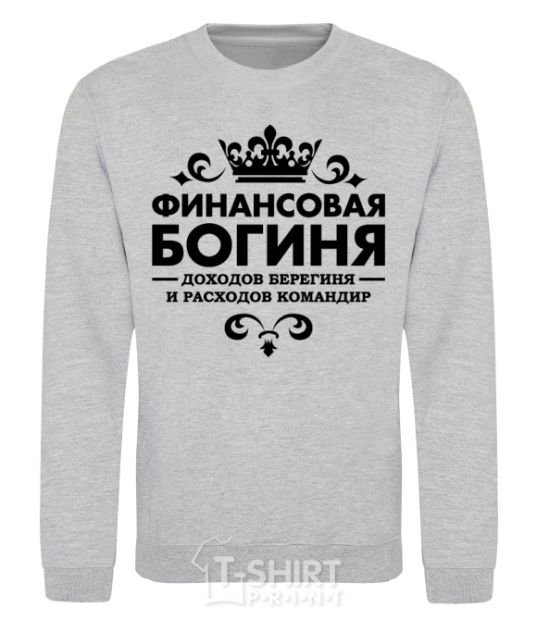 Sweatshirt Financial goddess sport-grey фото