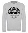 Sweatshirt Financial goddess sport-grey фото