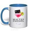 Mug with a colored handle Master and Margarita royal-blue фото