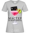 Женская футболка Мастер и Маргарита Серый фото