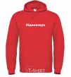 Men`s hoodie #Follow the sound bright-red фото