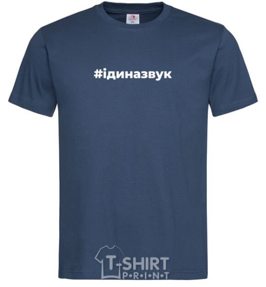 Men's T-Shirt #Follow the sound navy-blue фото