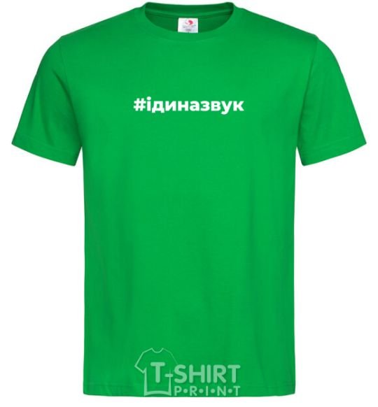 Men's T-Shirt #Follow the sound kelly-green фото