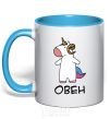 Mug with a colored handle Aries unicorn sky-blue фото