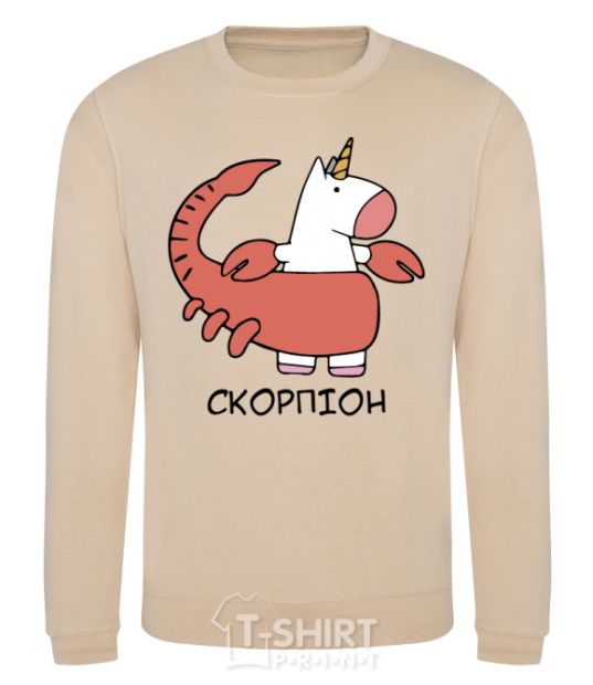 Sweatshirt Scorpio unicorn sand фото