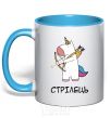 Mug with a colored handle Sagittarius unicorn sky-blue фото