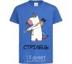 Kids T-shirt Sagittarius unicorn royal-blue фото