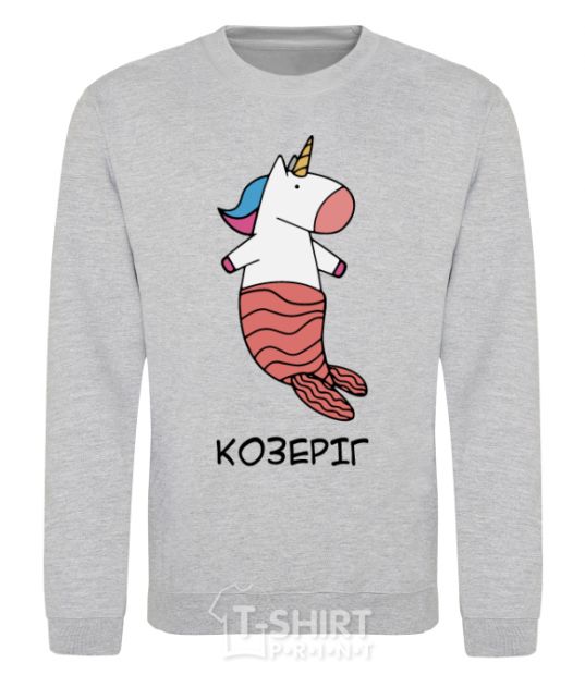 Sweatshirt Capricorn unicorn sport-grey фото