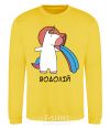Sweatshirt Aquarius unicorn yellow фото