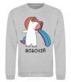Sweatshirt Aquarius unicorn sport-grey фото