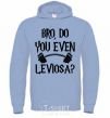 Мужская толстовка (худи) Do you even Leviosa Голубой фото