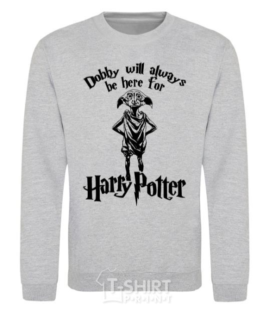 Sweatshirt Dobby will always be here for HP sport-grey фото