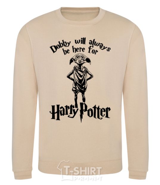 Sweatshirt Dobby will always be here for HP sand фото