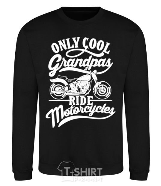 Sweatshirt Only cool grandpas ride motorcycles black фото