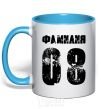 Mug with a colored handle Surname 08 sky-blue фото