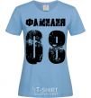 Women's T-shirt Surname 08 sky-blue фото