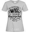 Women's T-shirt My husbend's wife is freaking awesome grey фото