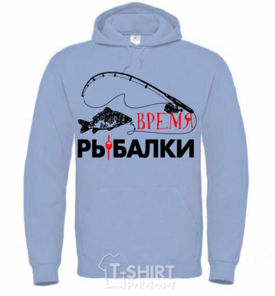 Men`s hoodie Fishing time sky-blue фото