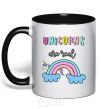 Mug with a colored handle Unicorns are real black фото